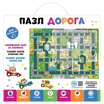 Baby Games. Пазл 32 элемента. "Напольный. Дорога". - фото 4