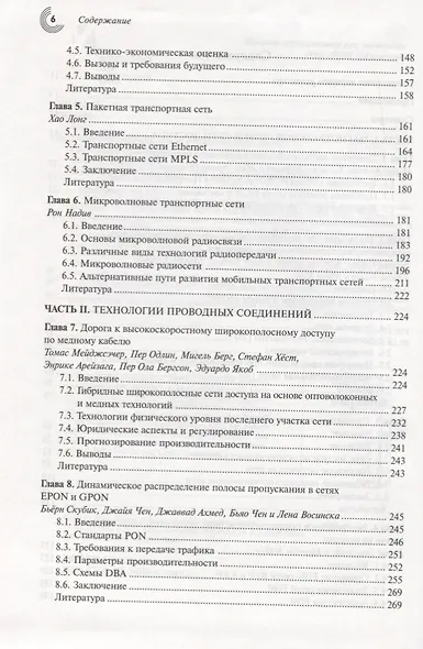 Конвергенция мобильных и стационарных сетей следующего поколения (МирРадиоэл) - фото 3