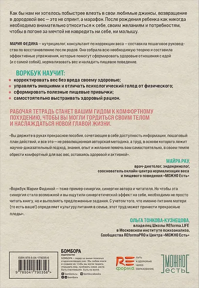 МОЖНО ЕСТЬ ВСЁ! Как похудеть после родов без вреда себе - фото 2