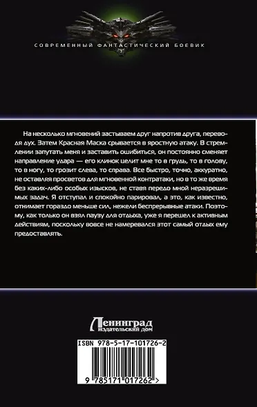 Бретер на вес золота - фото 2