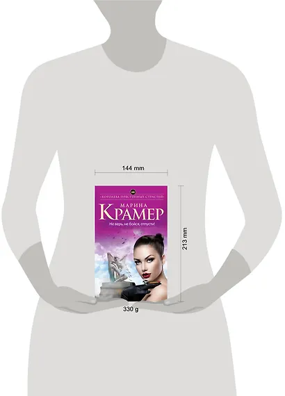 Не верь, не бойся, отпусти!: роман - фото 3