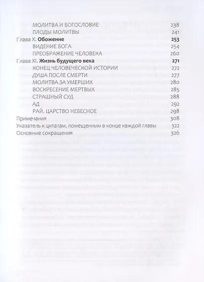 Таинство Веры - фото 4