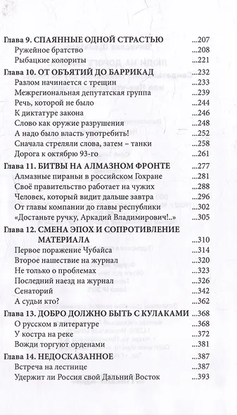 Люди на дороге жизни. Свидетельские показания соучастника, или Кое-что из прожитого - фото 3