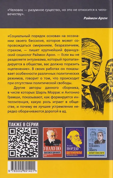 Реквием по интеллигенции. Благие намерения, приведшие в ад - фото 2