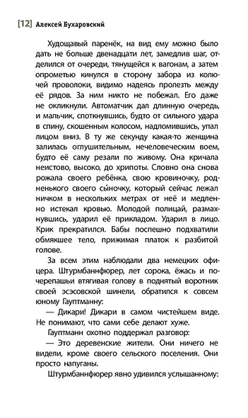 Дети. Повесть - фото 8