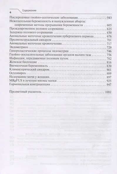 Клинические рекомендации. Акушерство и гинекология - фото 3