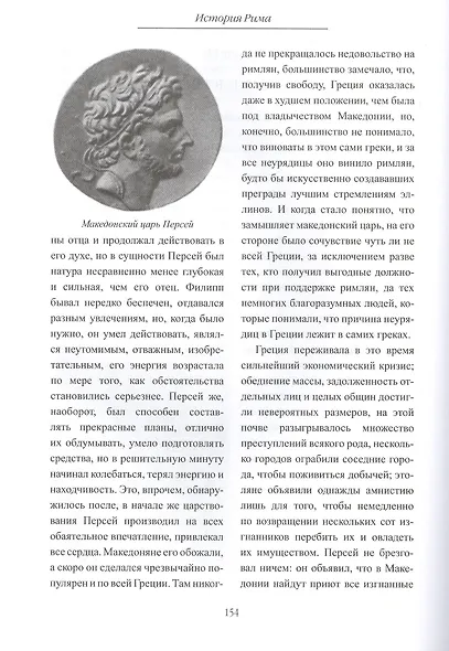 История Рима - фото 7