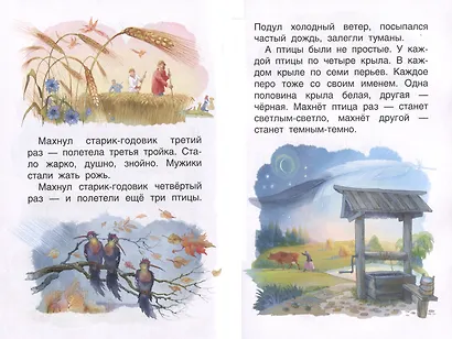 Русские сказки - фото 6