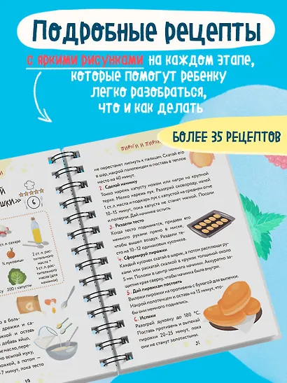 Мама, я пеку! Печеньки, кексы и даже торты, которые ребенок сделает САМ! (навивка) - фото 5