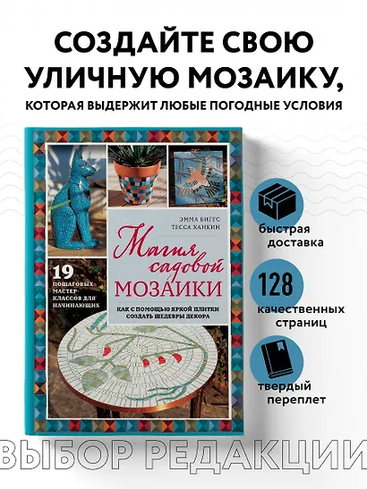 Магия садовой мозаики. Как с помощью яркой плитки создать шедевры декора - фото 4