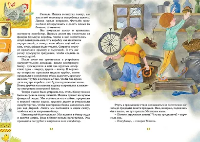 Весёлая семейка - фото 7