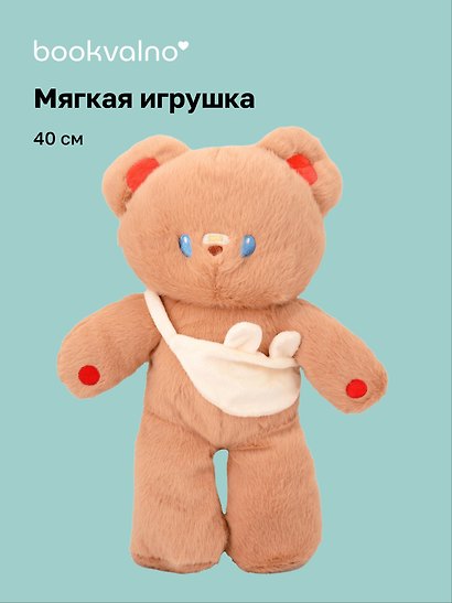 Мягкая игрушка Мишка (40см) (с сумкой) (бежевый) (12-202511-MN6-05) - фото 1