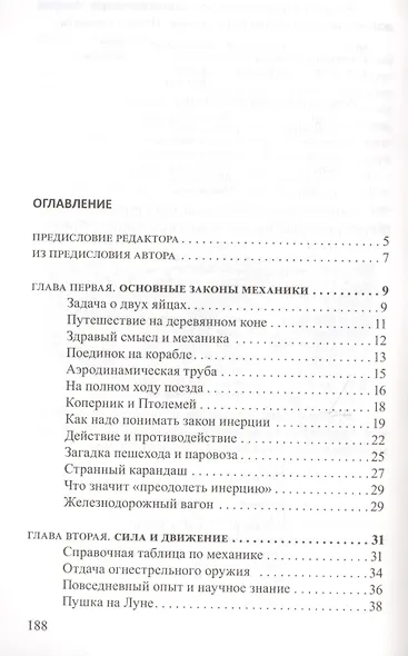Занимательная механика (2 изд) (м) Перельман - фото 6