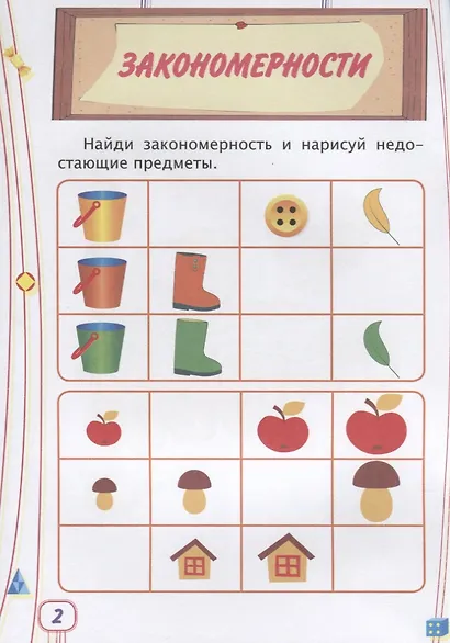 Логика. Окружающий мир. Детям от 6 лет - фото 2