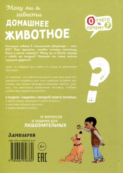 Могу ли я завести домашнее животное? - фото 2