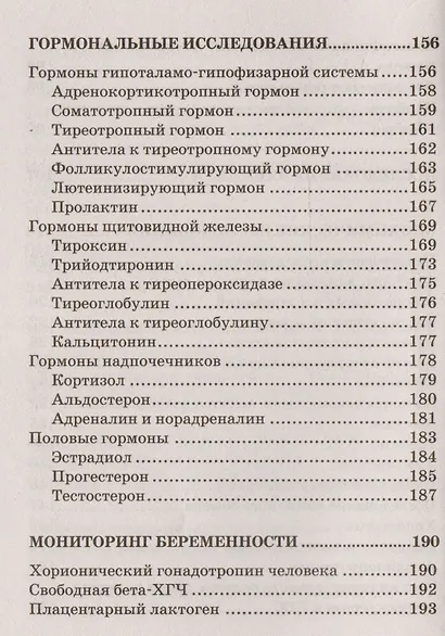 Ваши анализы. Как подготовиться к лабораторным исследованиям и истолковать результаты. - фото 5
