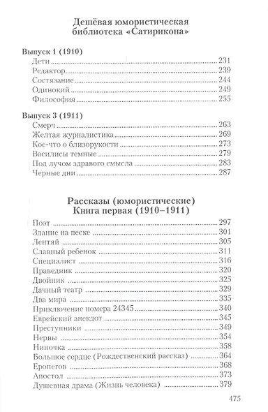 Собрание сочинений. В 13 томах. Том 1. Веселые устрицы - фото 4