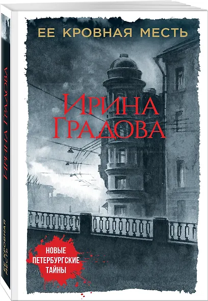 Ее кровная месть - фото 3