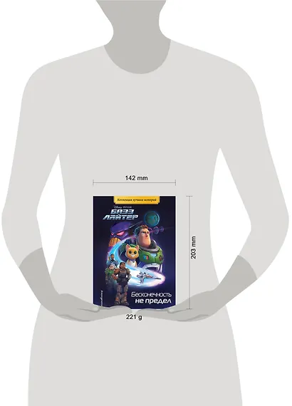 Базз Лайтер. Бесконечность не предел. Книга для чтения с цветными картинками - фото 4