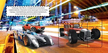 Hot Wheels. Книга пазлов - фото 3