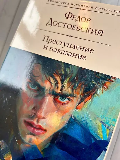 Преступление и наказание - фото 8