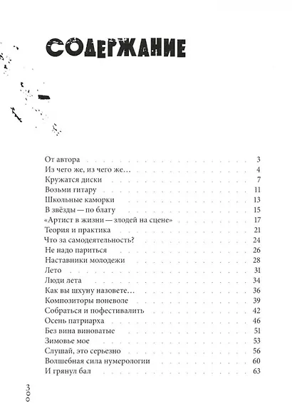 История одного увлечения: сборник автобиографической прозы - фото 2