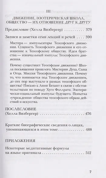 Материалы Эзотерической школы. 1904-1914 гг. Письма, документы и лекции - фото 5