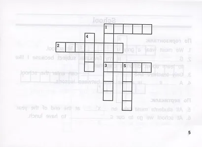 Английский язык: умные кроссворды для начальной школы - фото 5