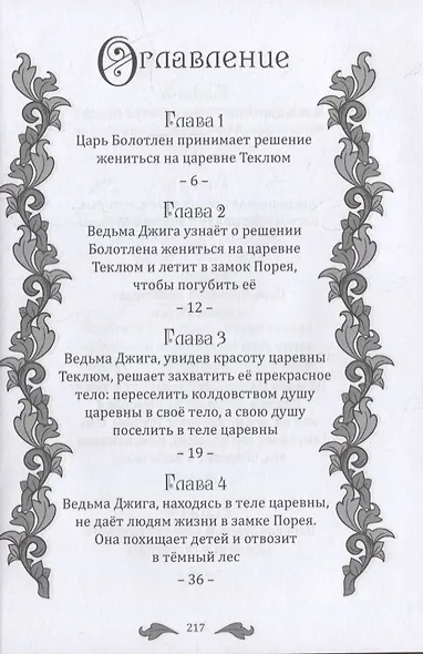 Женитьба Болотлена. Т. 2 - фото 2