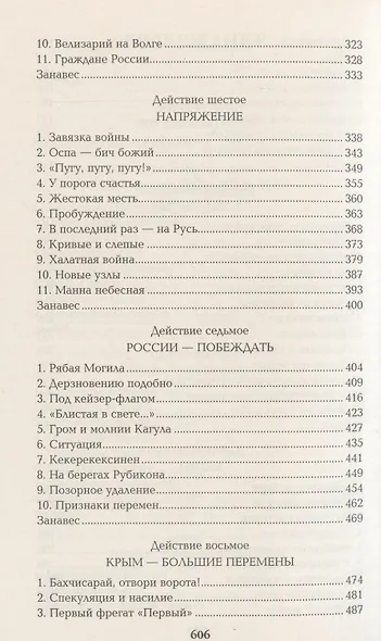 Фаворит. Книга первая - фото 5