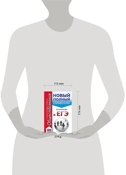 Обществознание. Новый полный справочник для подготовки к ЕГЭ - фото 3