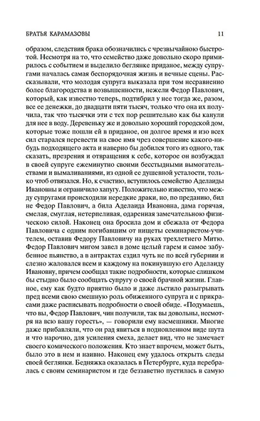 Братья Карамазовы - фото 13