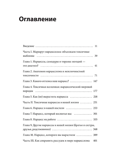 Токсичные мудаки. Как поставить на место людей с завышенным чувством собственной важности и сохранить рассудок - фото 9