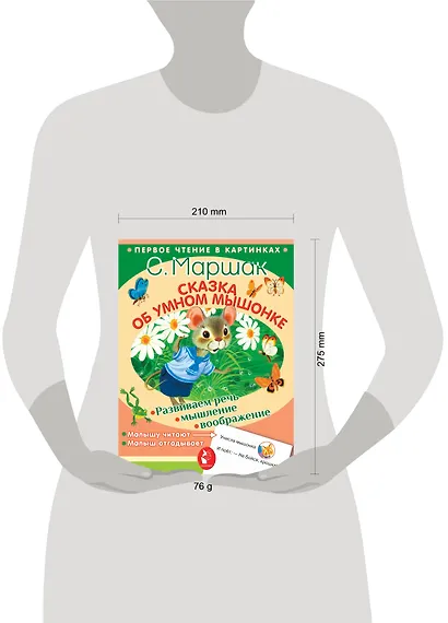 Сказка об умном мышонке - фото 3