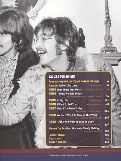 The Beatles. Полная иллюстрированная история - фото 2