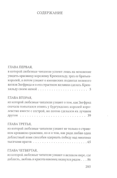 Кольцо нибелунгов. Поэма - фото 2
