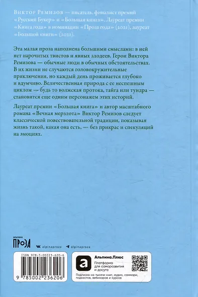 Кетанда: рассказы - фото 2