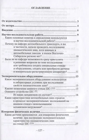 Основы научных исследований. Учебное пособие для вузов - фото 2