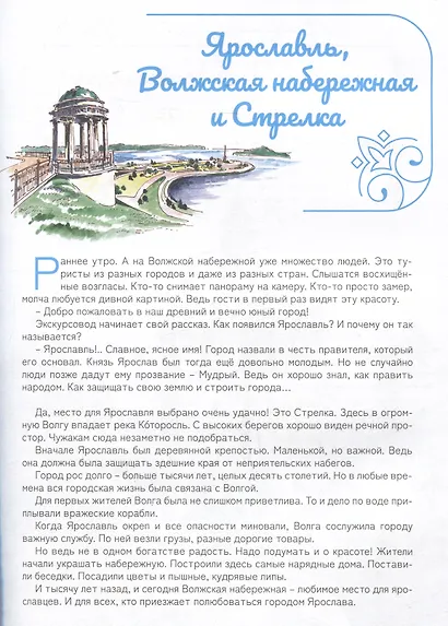 Ярославия - маленькому путешественнику - фото 3