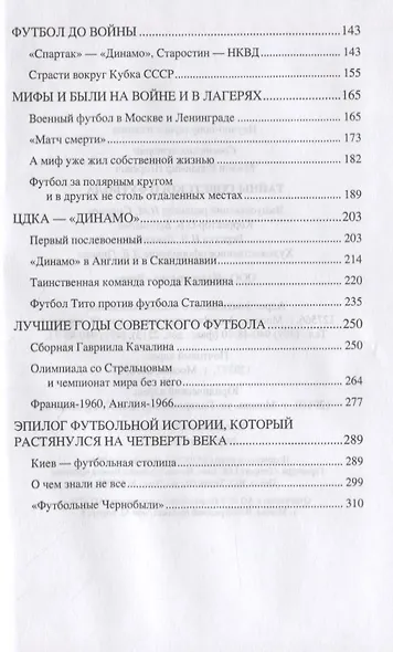 Тайны советского футбола - фото 3