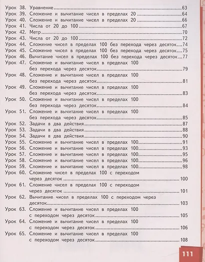 Математика. 2 класс. Учебник. В двух частях. Часть 1 - фото 3