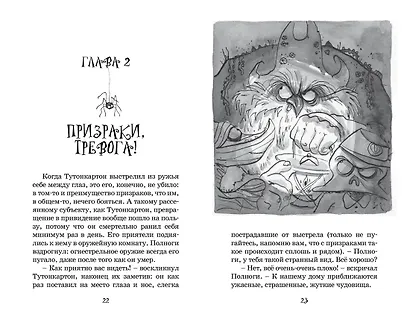 Жуткое соседство. Особняк с привидениями: сказочная повесть - фото 15