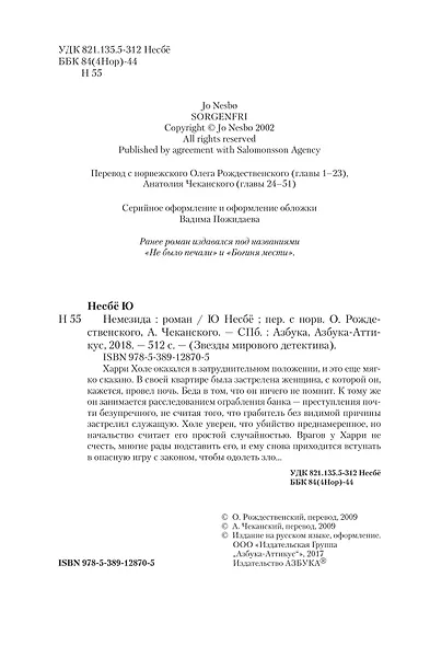 Немезида - фото 7