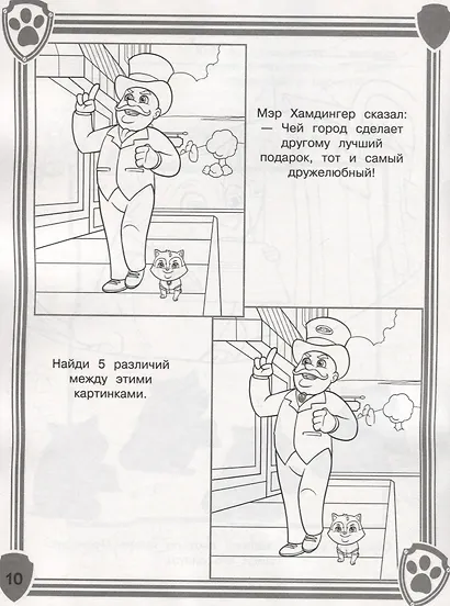 Щенячий патруль. КлР №  1824. Классная раскраска - фото 4