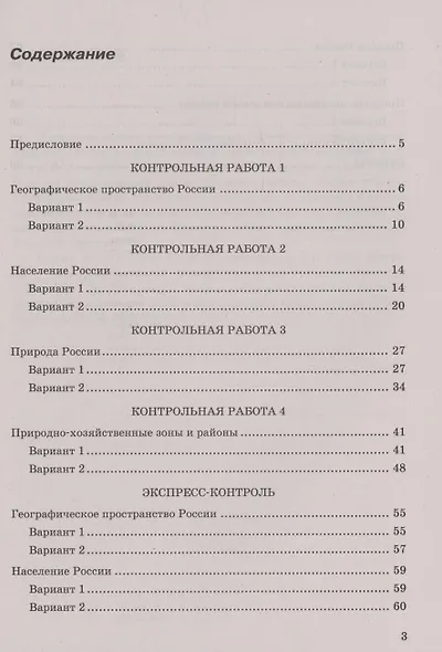 Контрольные работы по географии. 8 класс: к учебнику А.И. Алексеева, В.В. Николиной и др. «География. 8 класс». ФГОС НОВЫЙ - фото 2