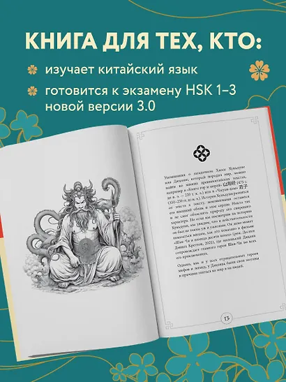 Мифы Древнего Китая: четыре свирепых зверя и одна обманщица - фото 5