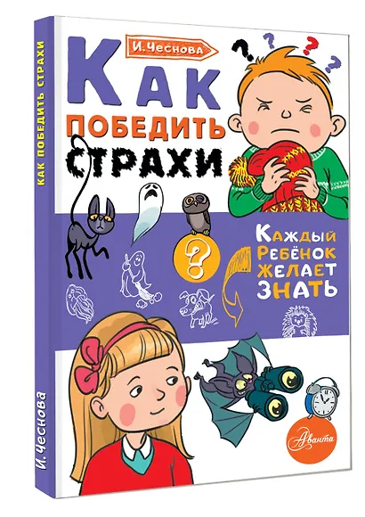 Как победить страхи - фото 3