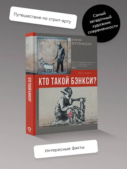 Кто такой Бэнкси? - фото 3