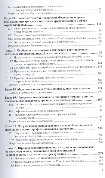 Медицинское право Учебник и практикум (Специалист) Акопов - фото 4