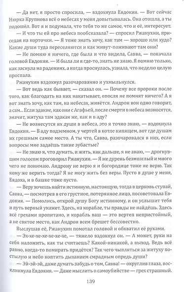 Агнцы Божьи: Роман - фото 6